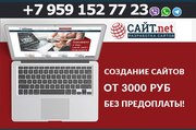 Создание,  разработка,  продвижение сайтов,  интернет магазинов